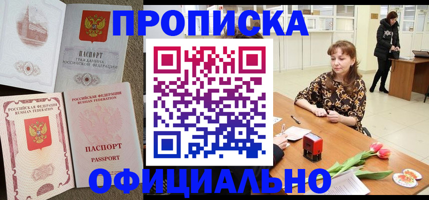 временная регистрация в квартире в Тарко-Сале